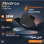 شارژر دیواری 25 وات هادرون مدل C1011 - تصویر 3