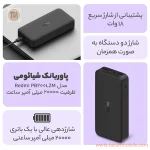 پاوربانک شیائومی ظرفیت 20000 میلی آمپرساعت (اصلی ) - تصویر 4