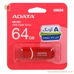 Adata UV150 USB 3.2 Flash Memory- 64GB قرمز (گارانتی پنج ساله آونگ)